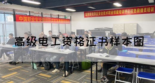 高级电工资格证书样本图